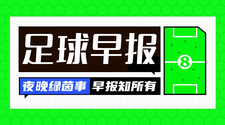 马特里：尤文的基石人物是斯帕莱蒂和CEO卡内瓦利，，他俩都很懂球